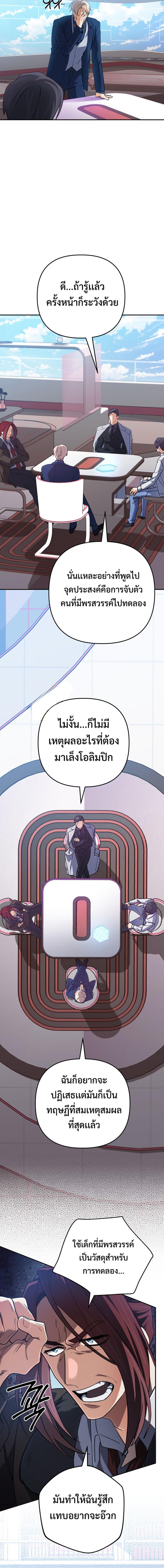 The Return of the Mythical Archmage การกลับมาของจอมเวทย์ระดับตำนาน ตอนที่ 72 หน้า 11