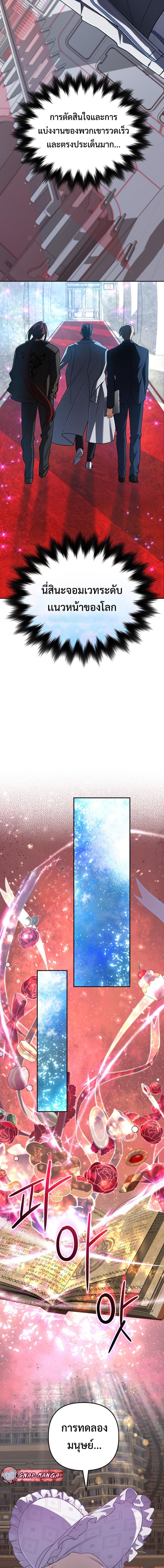 The Return of the Mythical Archmage การกลับมาของจอมเวทย์ระดับตำนาน ตอนที่ 72 หน้า 15