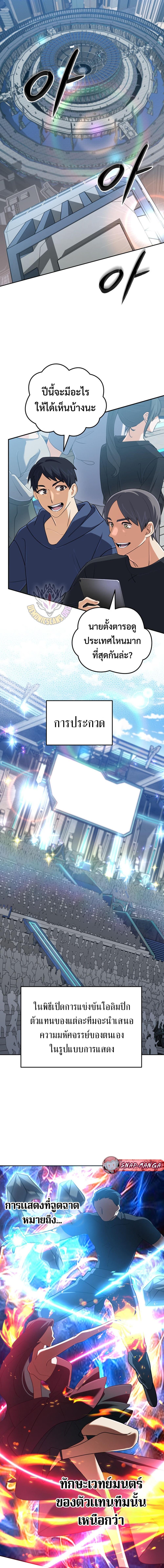 The Return of the Mythical Archmage การกลับมาของจอมเวทย์ระดับตำนาน ตอนที่ 72 หน้า 18