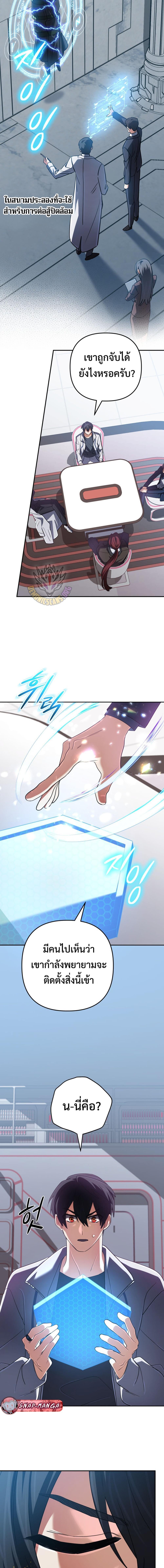 The Return of the Mythical Archmage การกลับมาของจอมเวทย์ระดับตำนาน ตอนที่ 72 หน้า 4