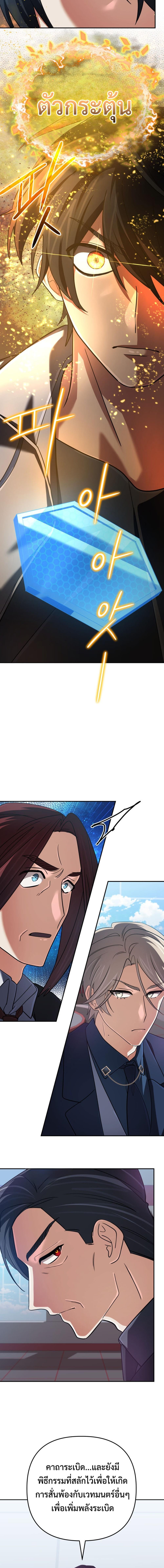 The Return of the Mythical Archmage การกลับมาของจอมเวทย์ระดับตำนาน ตอนที่ 72 หน้า 5