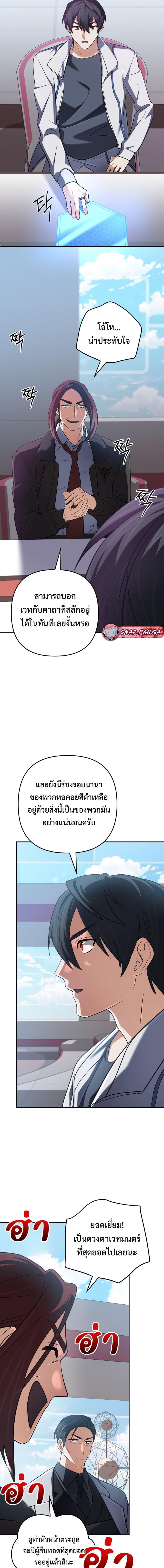 The Return of the Mythical Archmage การกลับมาของจอมเวทย์ระดับตำนาน ตอนที่ 72 หน้า 6