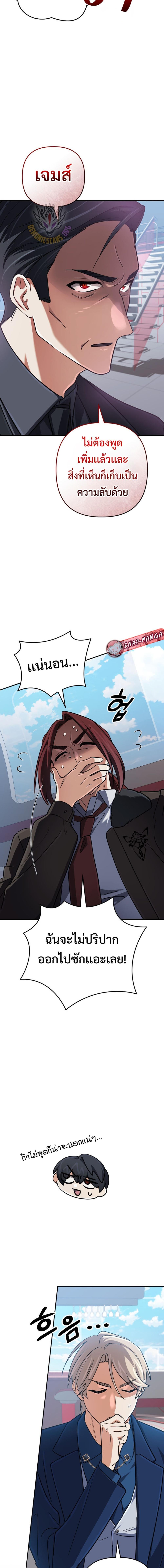 The Return of the Mythical Archmage การกลับมาของจอมเวทย์ระดับตำนาน ตอนที่ 72 หน้า 7