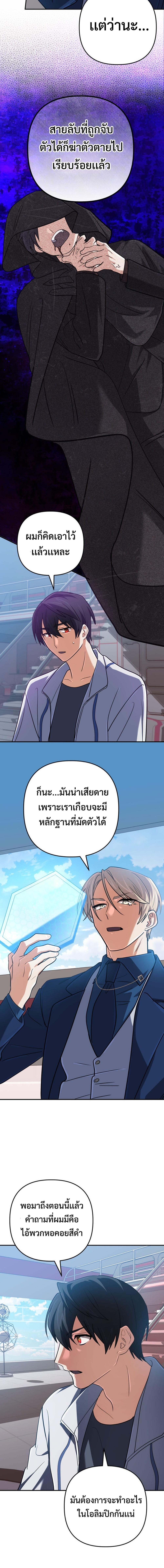 The Return of the Mythical Archmage การกลับมาของจอมเวทย์ระดับตำนาน ตอนที่ 72 หน้า 8