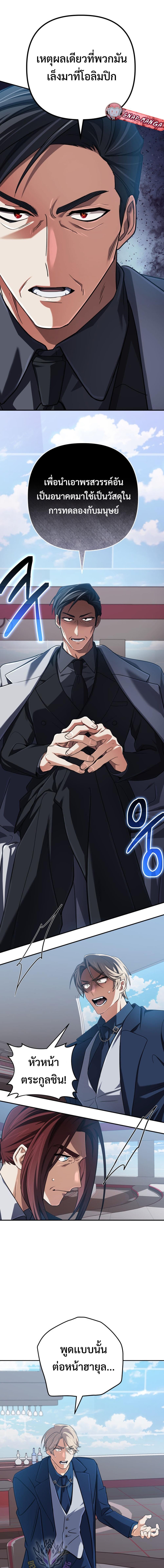 The Return of the Mythical Archmage การกลับมาของจอมเวทย์ระดับตำนาน ตอนที่ 72 หน้า 9