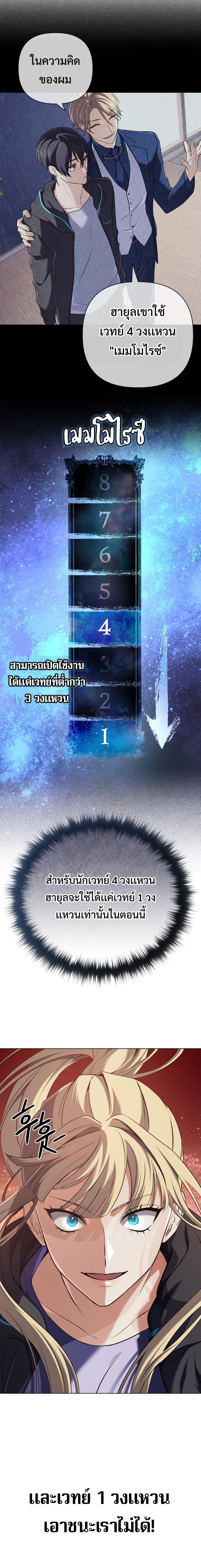 The Return of the Mythical Archmage การกลับมาของจอมเวทย์ระดับตำนาน ตอนที่ 10 หน้า 10