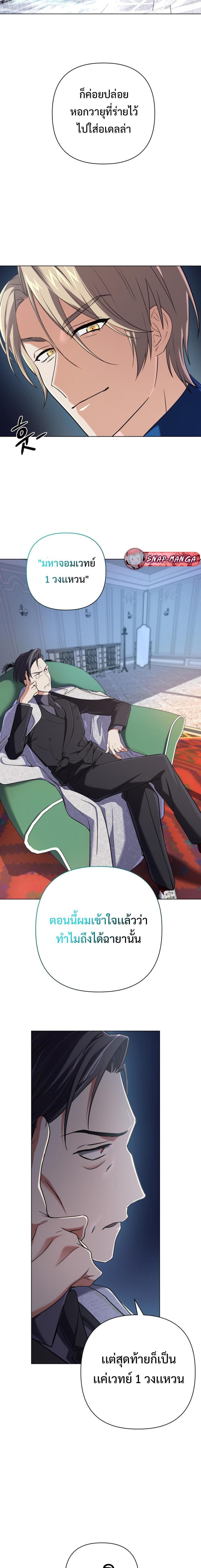 The Return of the Mythical Archmage การกลับมาของจอมเวทย์ระดับตำนาน ตอนที่ 10 หน้า 16