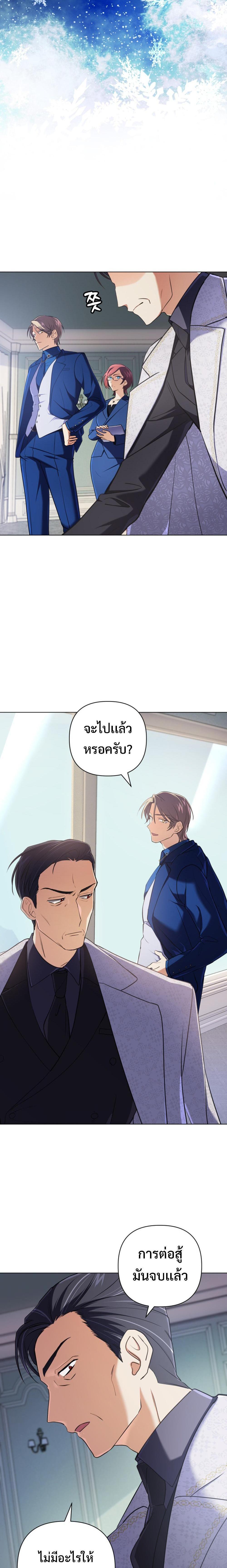 The Return of the Mythical Archmage การกลับมาของจอมเวทย์ระดับตำนาน ตอนที่ 11 หน้า 5
