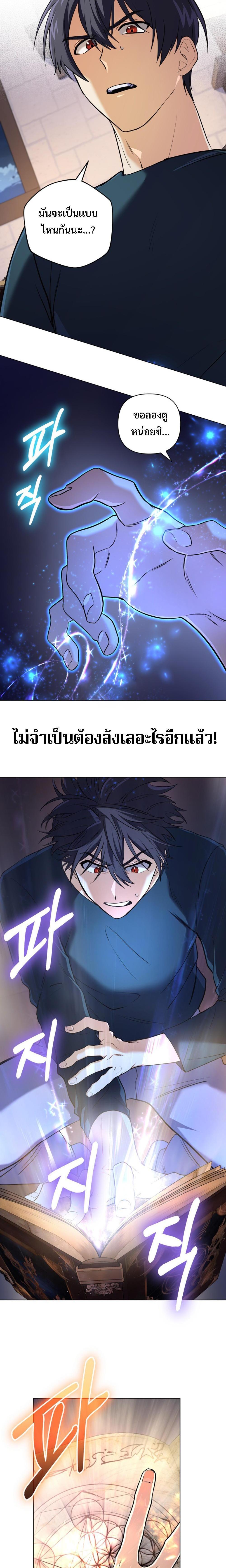 The Return of the Mythical Archmage การกลับมาของจอมเวทย์ระดับตำนาน ตอนที่ 11 หน้า 13