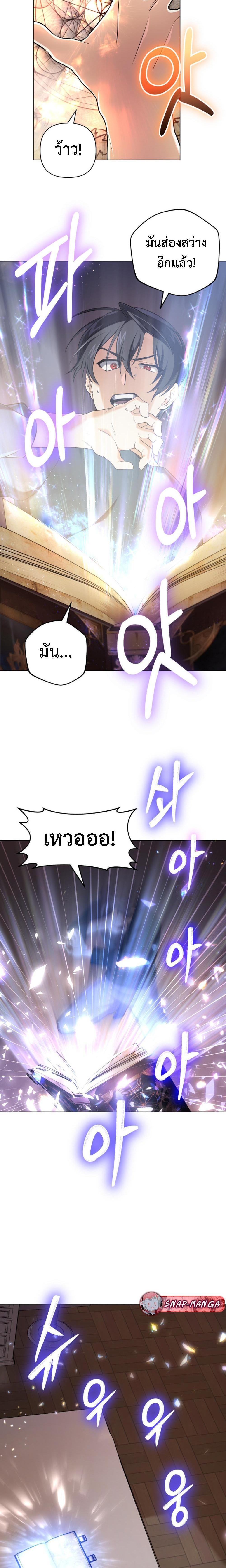 The Return of the Mythical Archmage การกลับมาของจอมเวทย์ระดับตำนาน ตอนที่ 11 หน้า 14