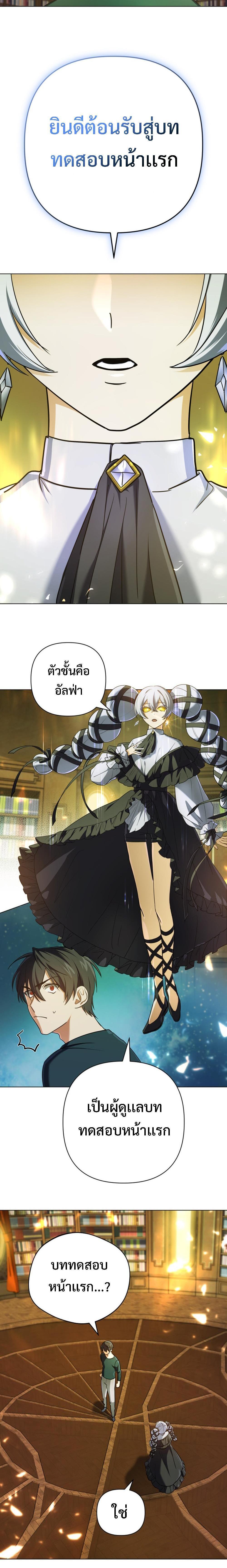 The Return of the Mythical Archmage การกลับมาของจอมเวทย์ระดับตำนาน ตอนที่ 11 หน้า 16