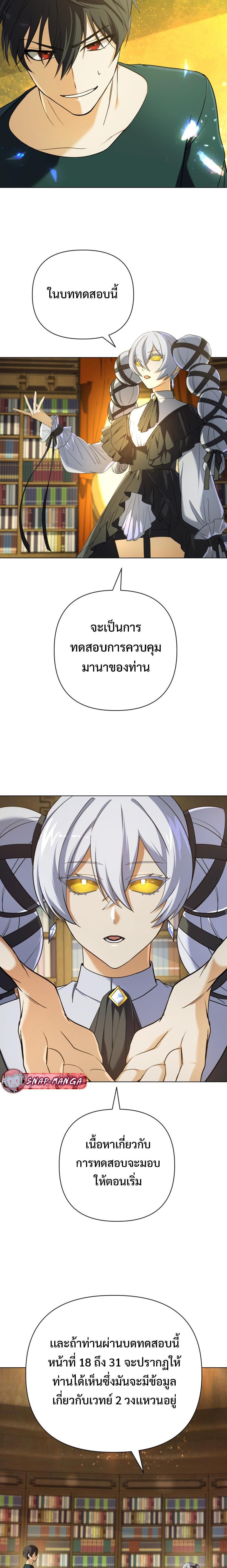 The Return of the Mythical Archmage การกลับมาของจอมเวทย์ระดับตำนาน ตอนที่ 11 หน้า 18