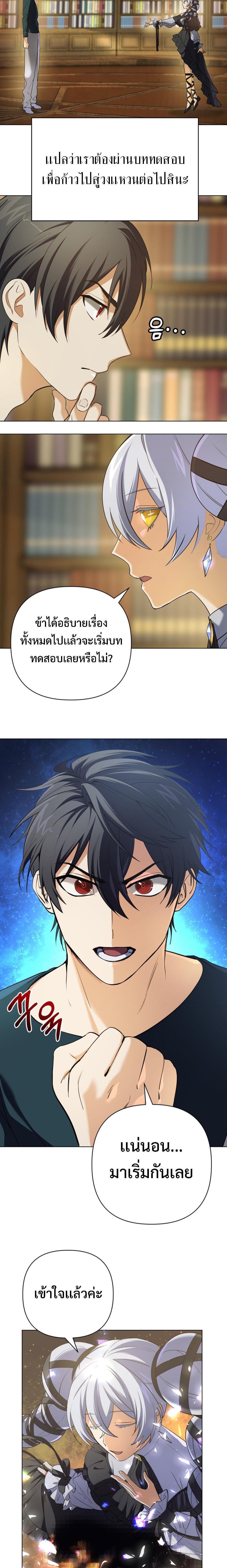 The Return of the Mythical Archmage การกลับมาของจอมเวทย์ระดับตำนาน ตอนที่ 11 หน้า 19