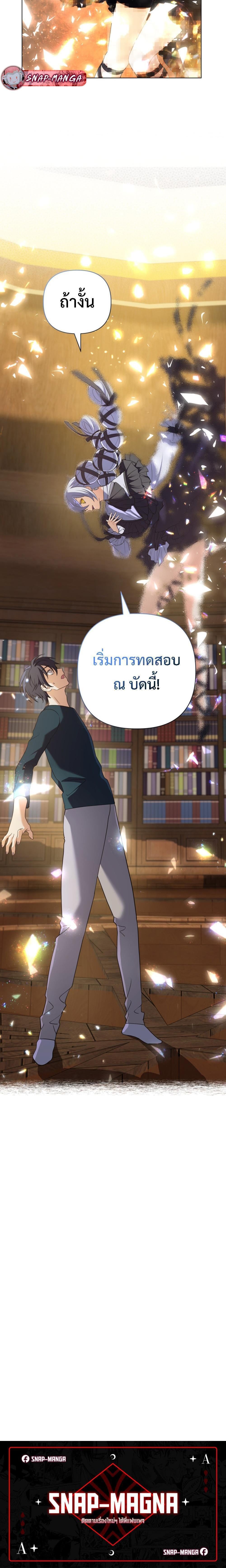 The Return of the Mythical Archmage การกลับมาของจอมเวทย์ระดับตำนาน ตอนที่ 11 หน้า 20