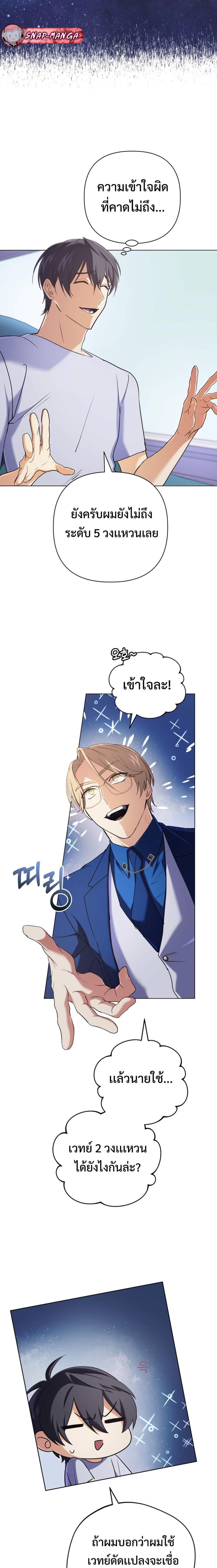 The Return of the Mythical Archmage การกลับมาของจอมเวทย์ระดับตำนาน ตอนที่ 13 หน้า 5