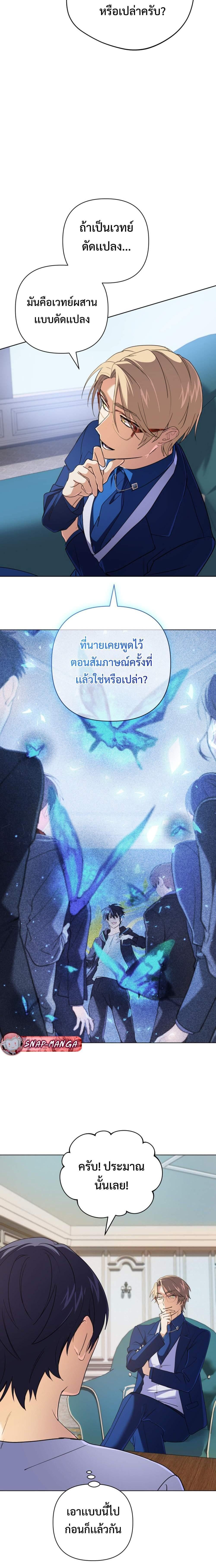 The Return of the Mythical Archmage การกลับมาของจอมเวทย์ระดับตำนาน ตอนที่ 13 หน้า 6