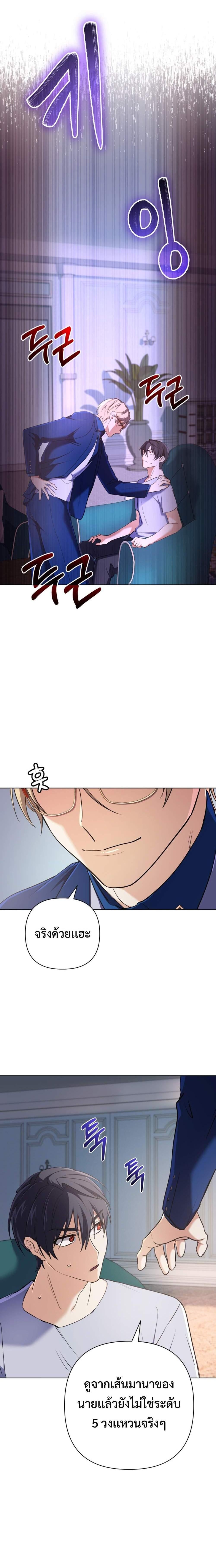 The Return of the Mythical Archmage การกลับมาของจอมเวทย์ระดับตำนาน ตอนที่ 13 หน้า 11