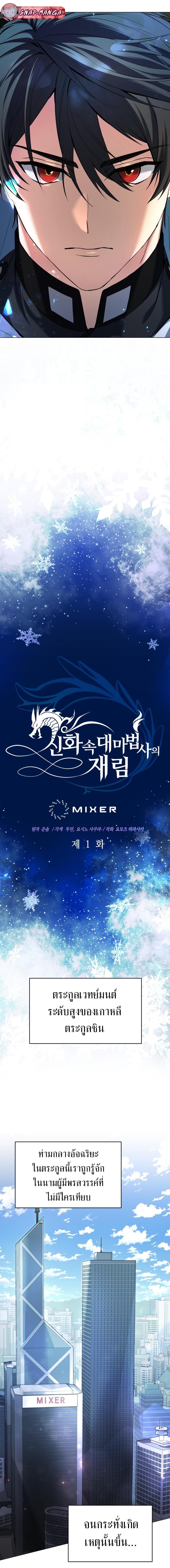 The Return of the Mythical Archmage การกลับมาของจอมเวทย์ระดับตำนาน ตอนที่ 1 หน้า 7