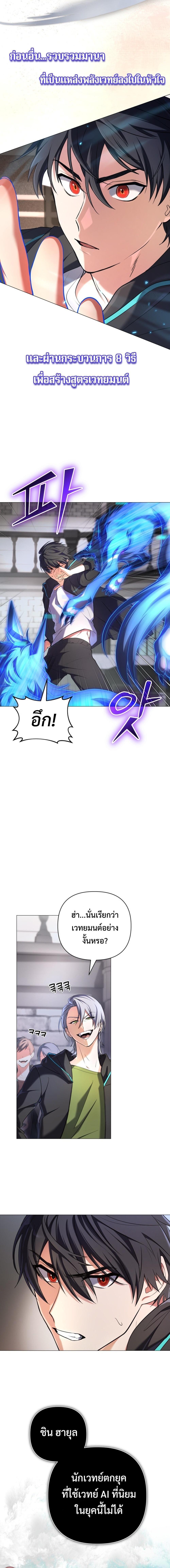 The Return of the Mythical Archmage การกลับมาของจอมเวทย์ระดับตำนาน ตอนที่ 1 หน้า 14