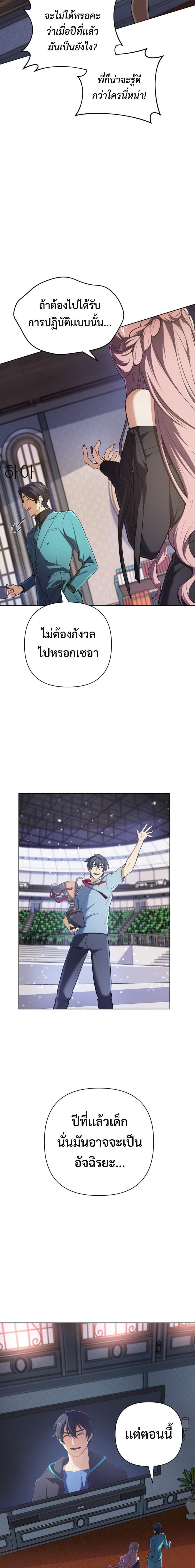 The Return of the Mythical Archmage การกลับมาของจอมเวทย์ระดับตำนาน ตอนที่ 14 หน้า 4