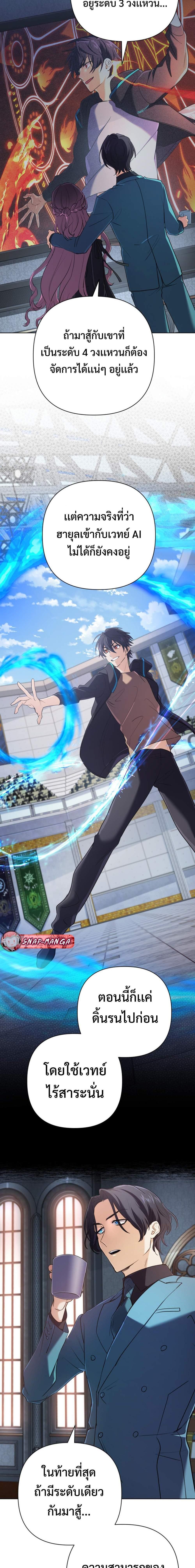 The Return of the Mythical Archmage การกลับมาของจอมเวทย์ระดับตำนาน ตอนที่ 14 หน้า 6