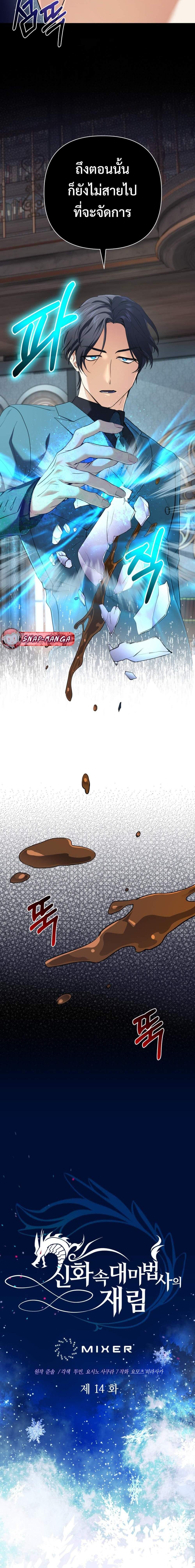 The Return of the Mythical Archmage การกลับมาของจอมเวทย์ระดับตำนาน ตอนที่ 14 หน้า 8