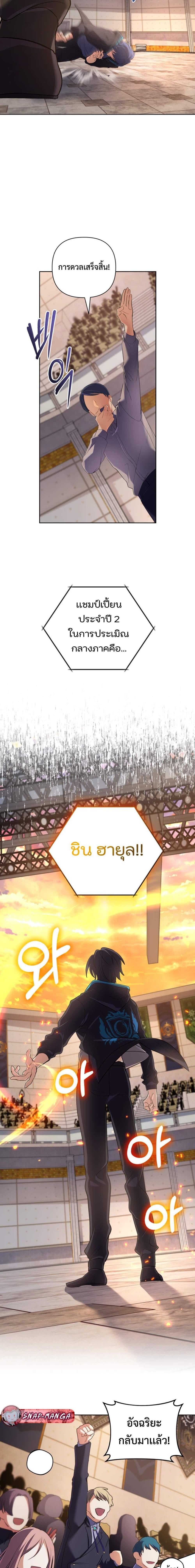 The Return of the Mythical Archmage การกลับมาของจอมเวทย์ระดับตำนาน ตอนที่ 14 หน้า 10