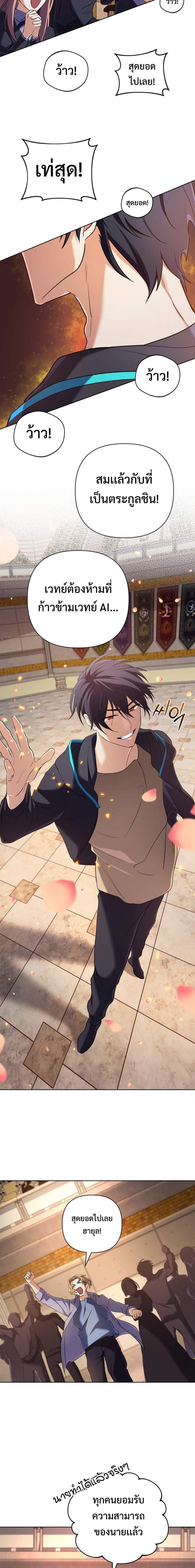 The Return of the Mythical Archmage การกลับมาของจอมเวทย์ระดับตำนาน ตอนที่ 14 หน้า 11