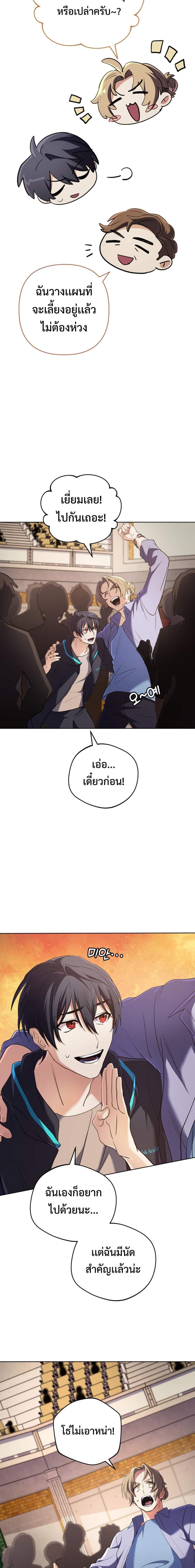 The Return of the Mythical Archmage การกลับมาของจอมเวทย์ระดับตำนาน ตอนที่ 14 หน้า 13