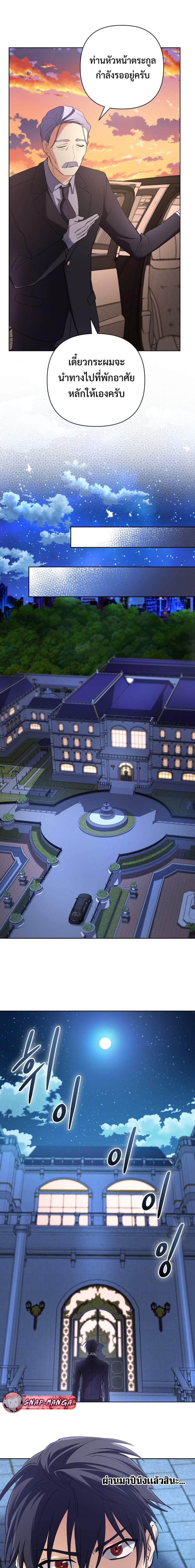 The Return of the Mythical Archmage การกลับมาของจอมเวทย์ระดับตำนาน ตอนที่ 14 หน้า 16