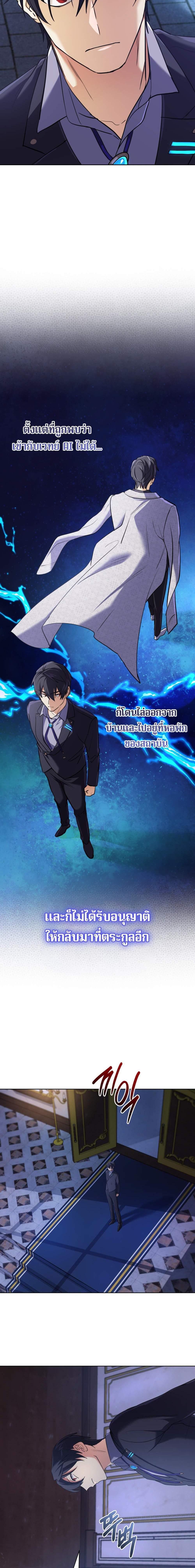 The Return of the Mythical Archmage การกลับมาของจอมเวทย์ระดับตำนาน ตอนที่ 14 หน้า 17