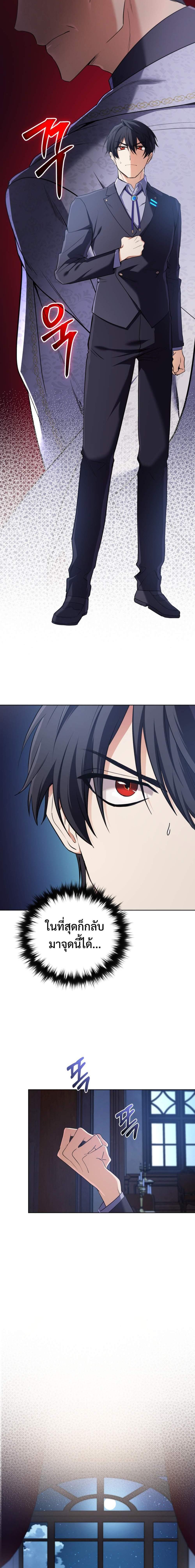 The Return of the Mythical Archmage การกลับมาของจอมเวทย์ระดับตำนาน ตอนที่ 14 หน้า 19