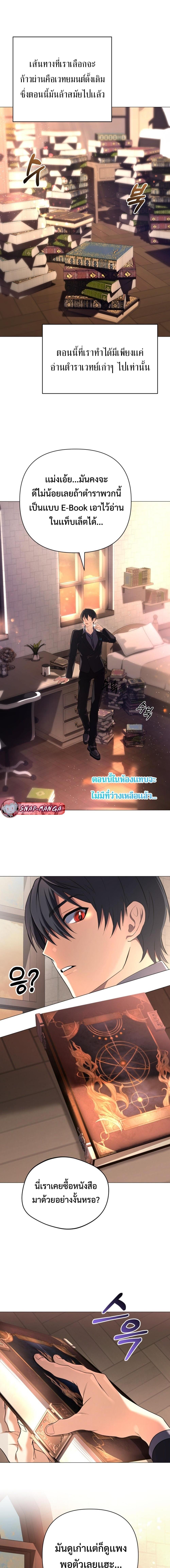 The Return of the Mythical Archmage การกลับมาของจอมเวทย์ระดับตำนาน ตอนที่ 1 หน้า 17