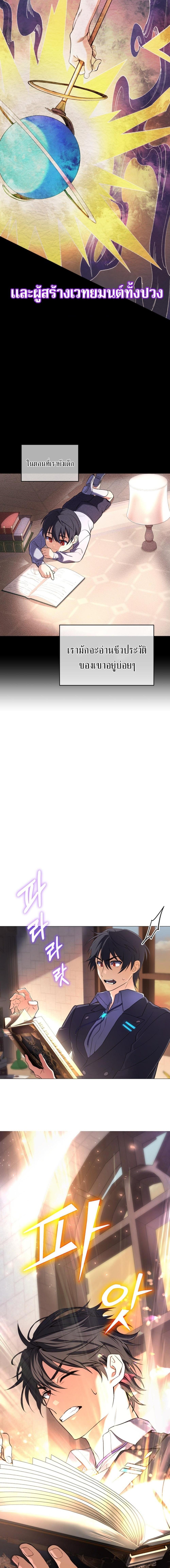 The Return of the Mythical Archmage การกลับมาของจอมเวทย์ระดับตำนาน ตอนที่ 1 หน้า 19