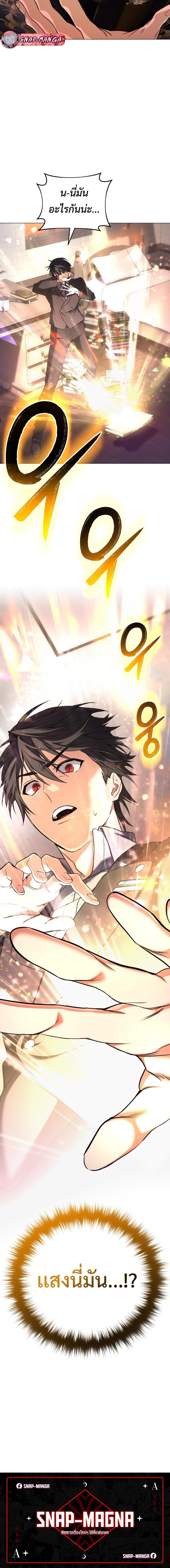 The Return of the Mythical Archmage การกลับมาของจอมเวทย์ระดับตำนาน ตอนที่ 1 หน้า 20