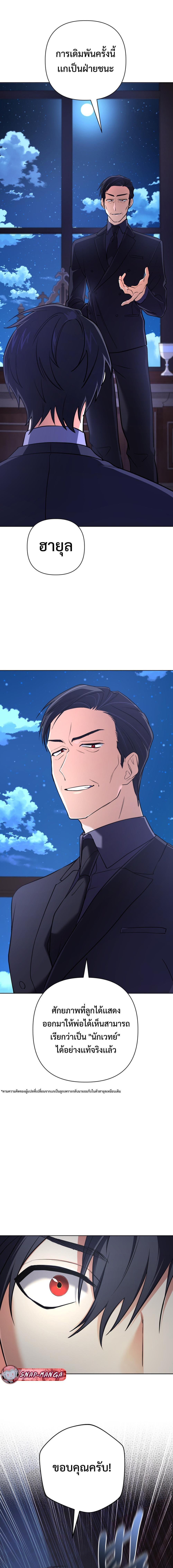 The Return of the Mythical Archmage การกลับมาของจอมเวทย์ระดับตำนาน ตอนที่ 15 หน้า 6