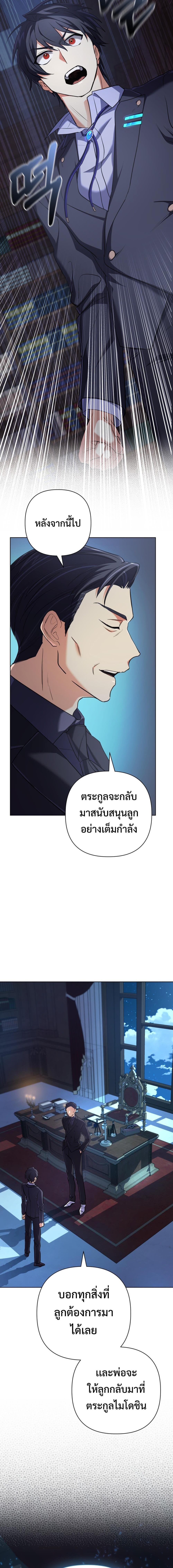 The Return of the Mythical Archmage การกลับมาของจอมเวทย์ระดับตำนาน ตอนที่ 15 หน้า 7