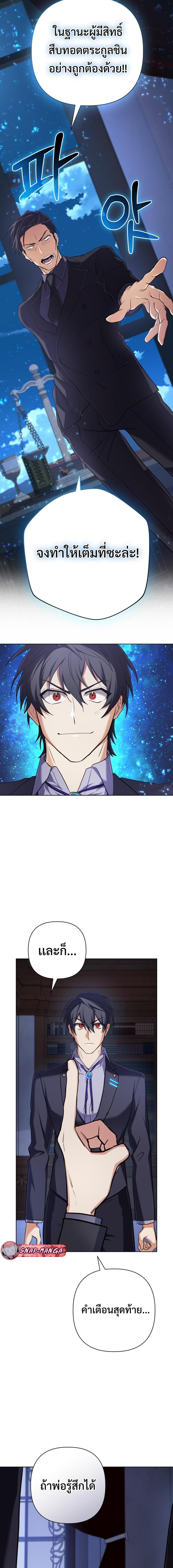 The Return of the Mythical Archmage การกลับมาของจอมเวทย์ระดับตำนาน ตอนที่ 15 หน้า 8