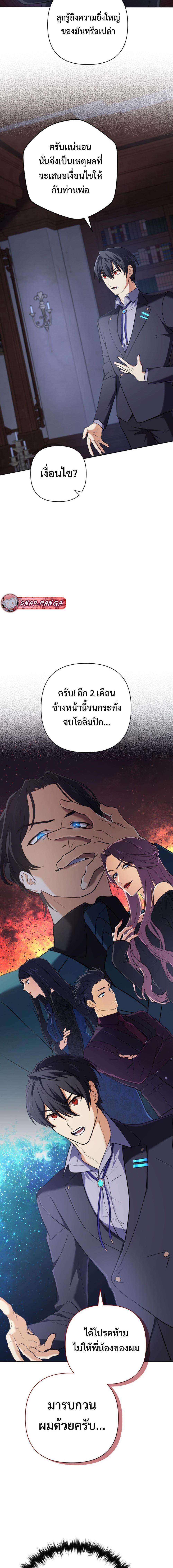 The Return of the Mythical Archmage การกลับมาของจอมเวทย์ระดับตำนาน ตอนที่ 15 หน้า 14