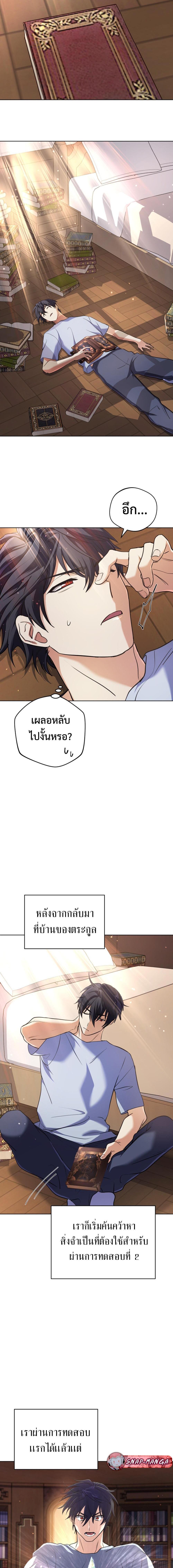 The Return of the Mythical Archmage การกลับมาของจอมเวทย์ระดับตำนาน ตอนที่ 15 หน้า 16
