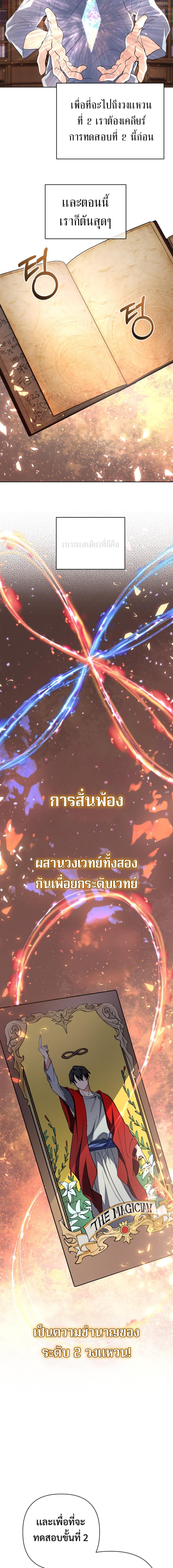The Return of the Mythical Archmage การกลับมาของจอมเวทย์ระดับตำนาน ตอนที่ 15 หน้า 17