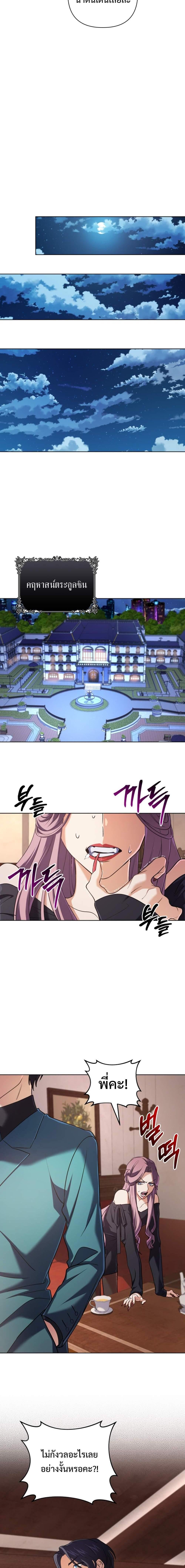 The Return of the Mythical Archmage การกลับมาของจอมเวทย์ระดับตำนาน ตอนที่ 16 หน้า 9