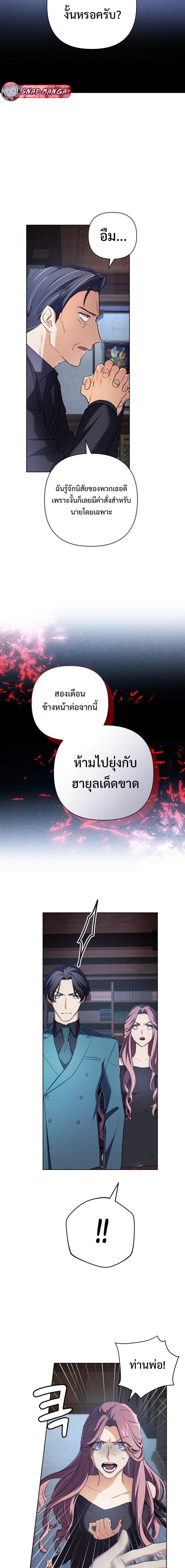 The Return of the Mythical Archmage การกลับมาของจอมเวทย์ระดับตำนาน ตอนที่ 16 หน้า 11