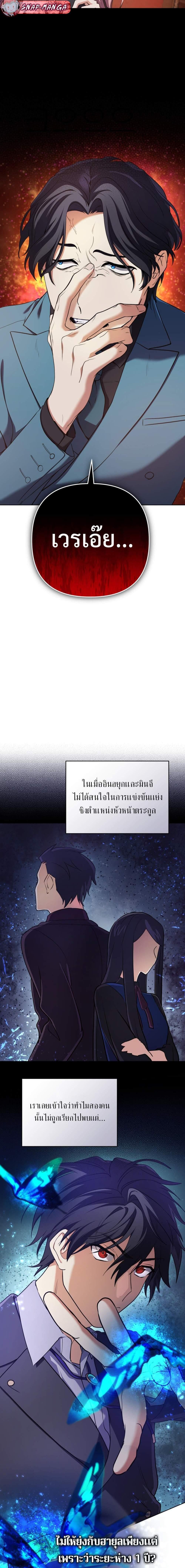 The Return of the Mythical Archmage การกลับมาของจอมเวทย์ระดับตำนาน ตอนที่ 16 หน้า 15