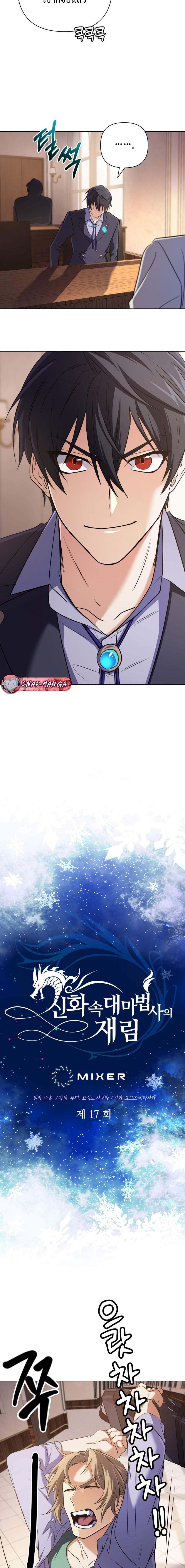 The Return of the Mythical Archmage การกลับมาของจอมเวทย์ระดับตำนาน ตอนที่ 17 หน้า 4