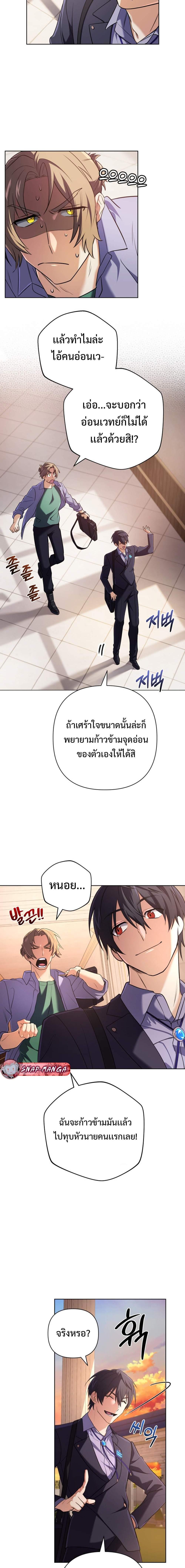 The Return of the Mythical Archmage การกลับมาของจอมเวทย์ระดับตำนาน ตอนที่ 17 หน้า 6