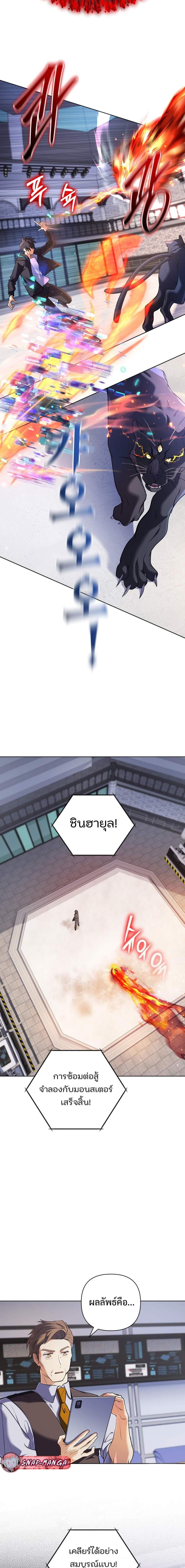 The Return of the Mythical Archmage การกลับมาของจอมเวทย์ระดับตำนาน ตอนที่ 17 หน้า 14