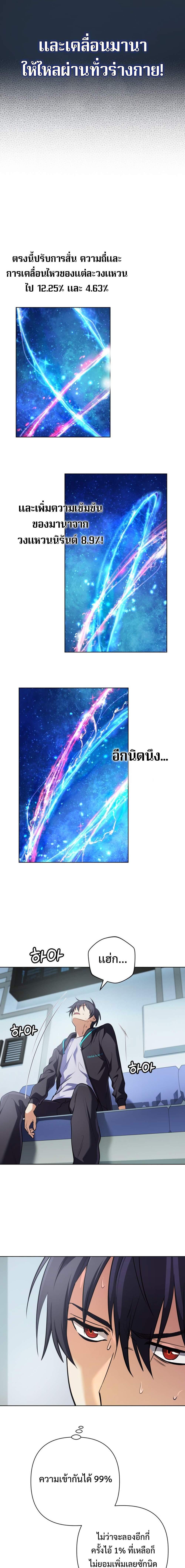 The Return of the Mythical Archmage การกลับมาของจอมเวทย์ระดับตำนาน ตอนที่ 17 หน้า 17