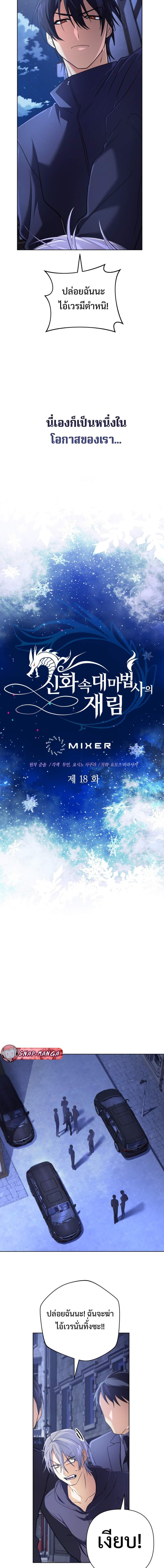 The Return of the Mythical Archmage การกลับมาของจอมเวทย์ระดับตำนาน ตอนที่ 18 หน้า 6