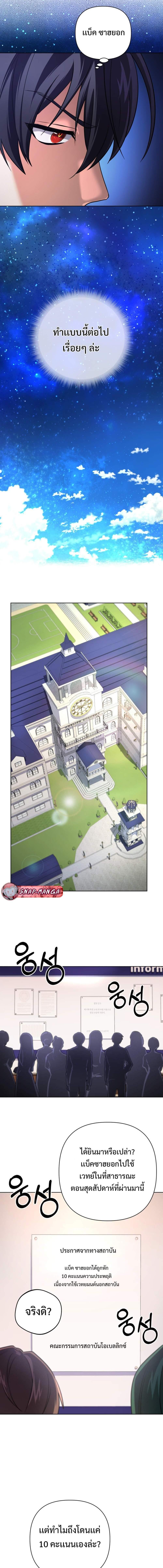 The Return of the Mythical Archmage การกลับมาของจอมเวทย์ระดับตำนาน ตอนที่ 18 หน้า 8